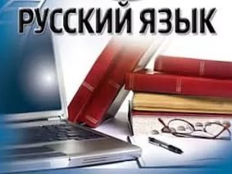 Олимпиада для учителей русского языка «Хранители русского языка».