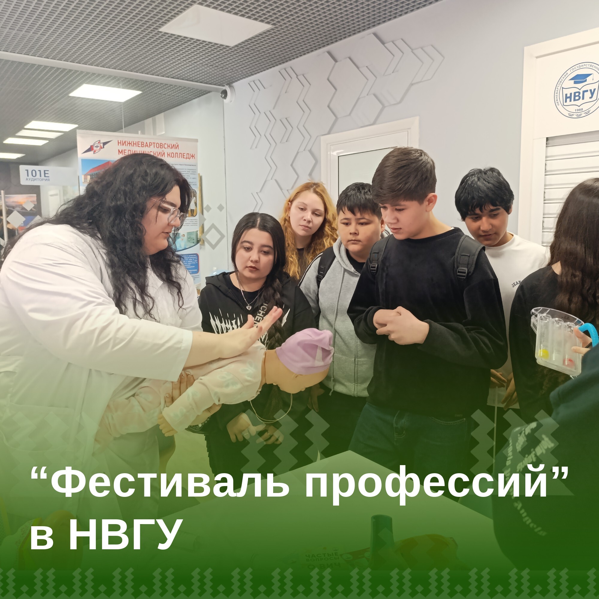 &amp;quot;Фестиваль профессий&amp;quot; в НВГУ.