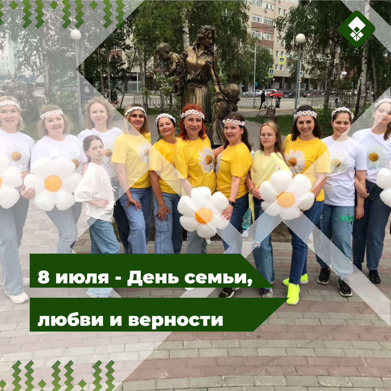 8 июля - Всероссийский день семьи, любви и верности.